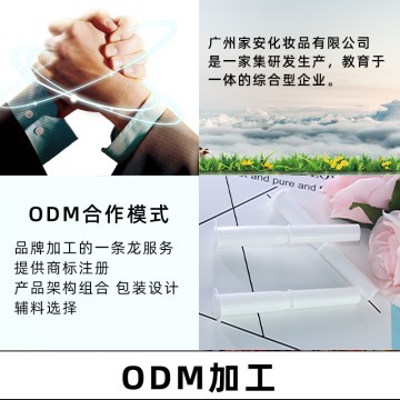 ODM加工